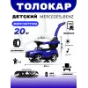 Толокар Mercedes-Benz A888AA-H (ЛИЦЕНЗИОННАЯ МОДЕЛЬ) синий